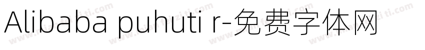 Alibaba puhuti r字体转换